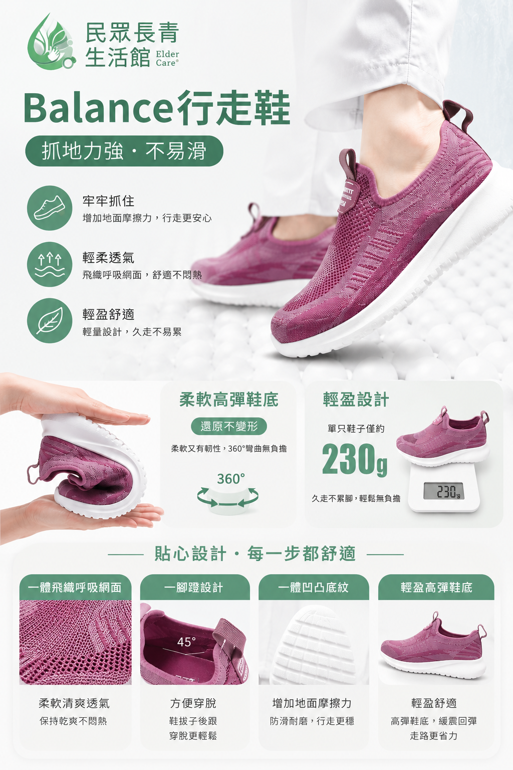 Balance行走鞋