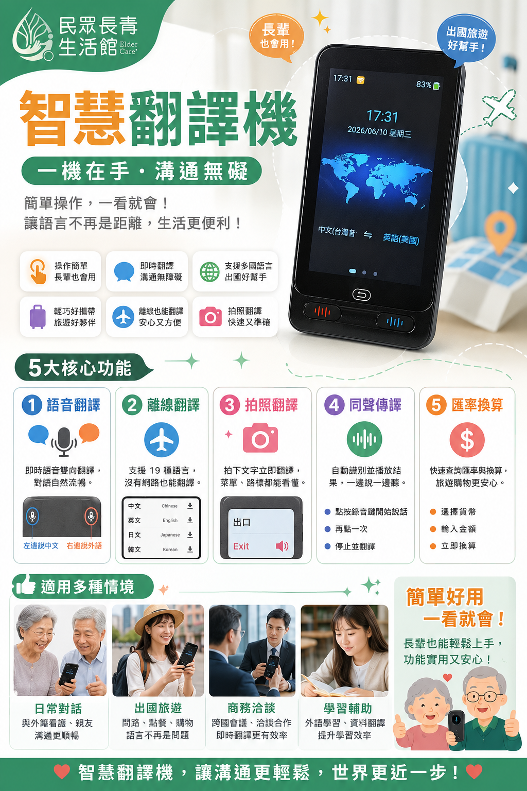 智慧翻譯機 Pro ( 升級版納款 )