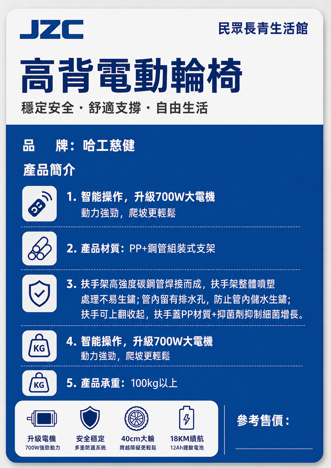 好哥 高背電動輪椅