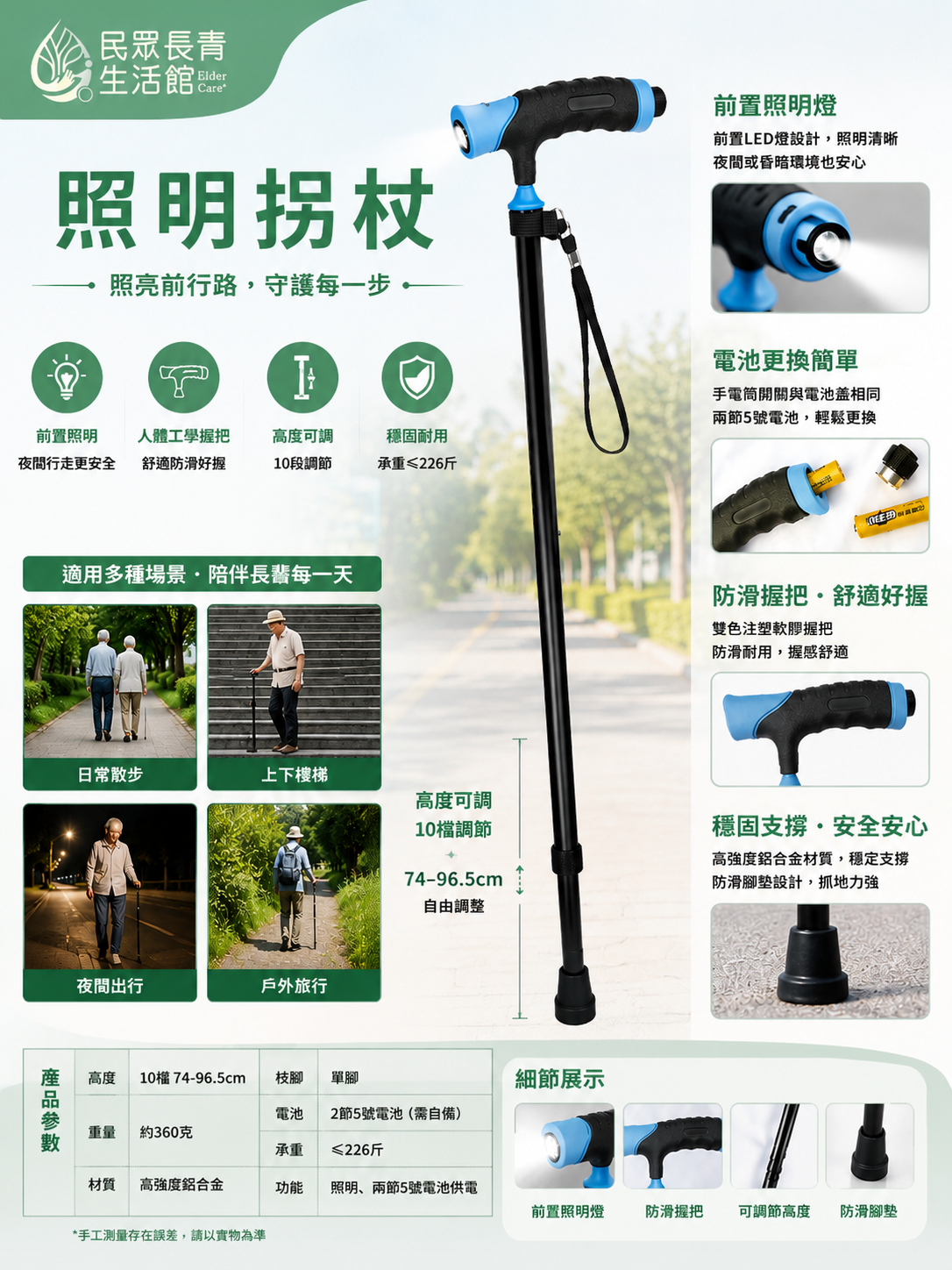 照明 拐杖