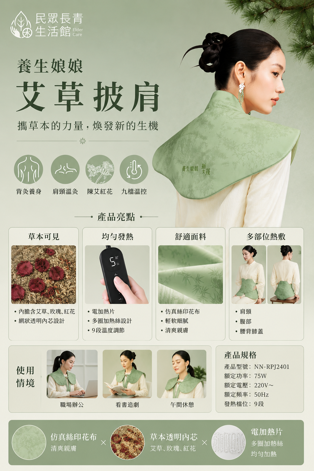 養生娘娘 艾草披肩