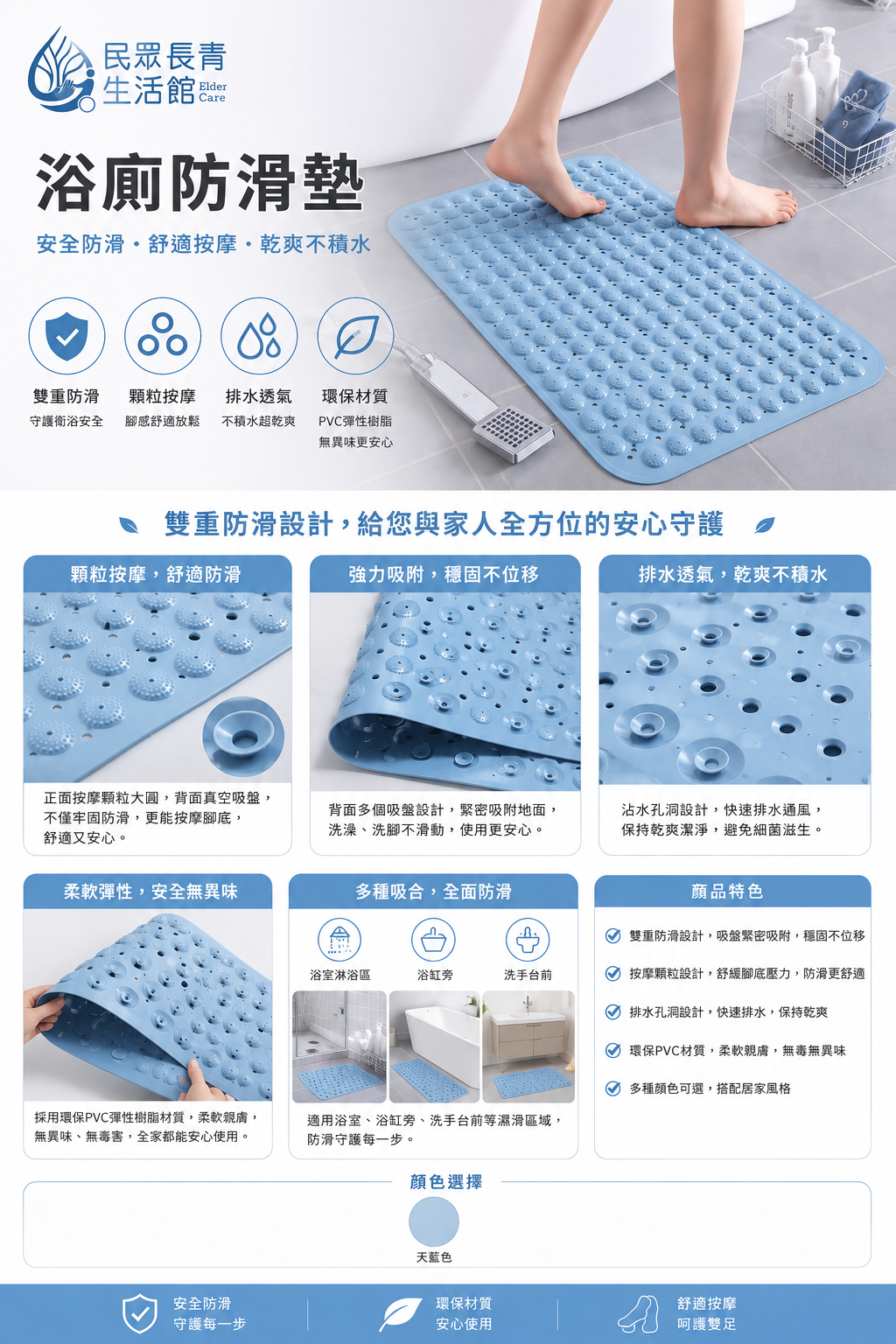 浴廁防滑墊