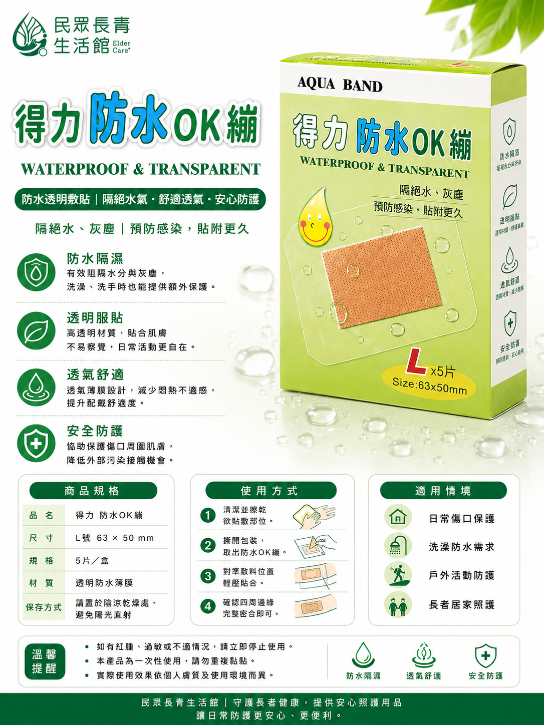 得力 防水 OK繃