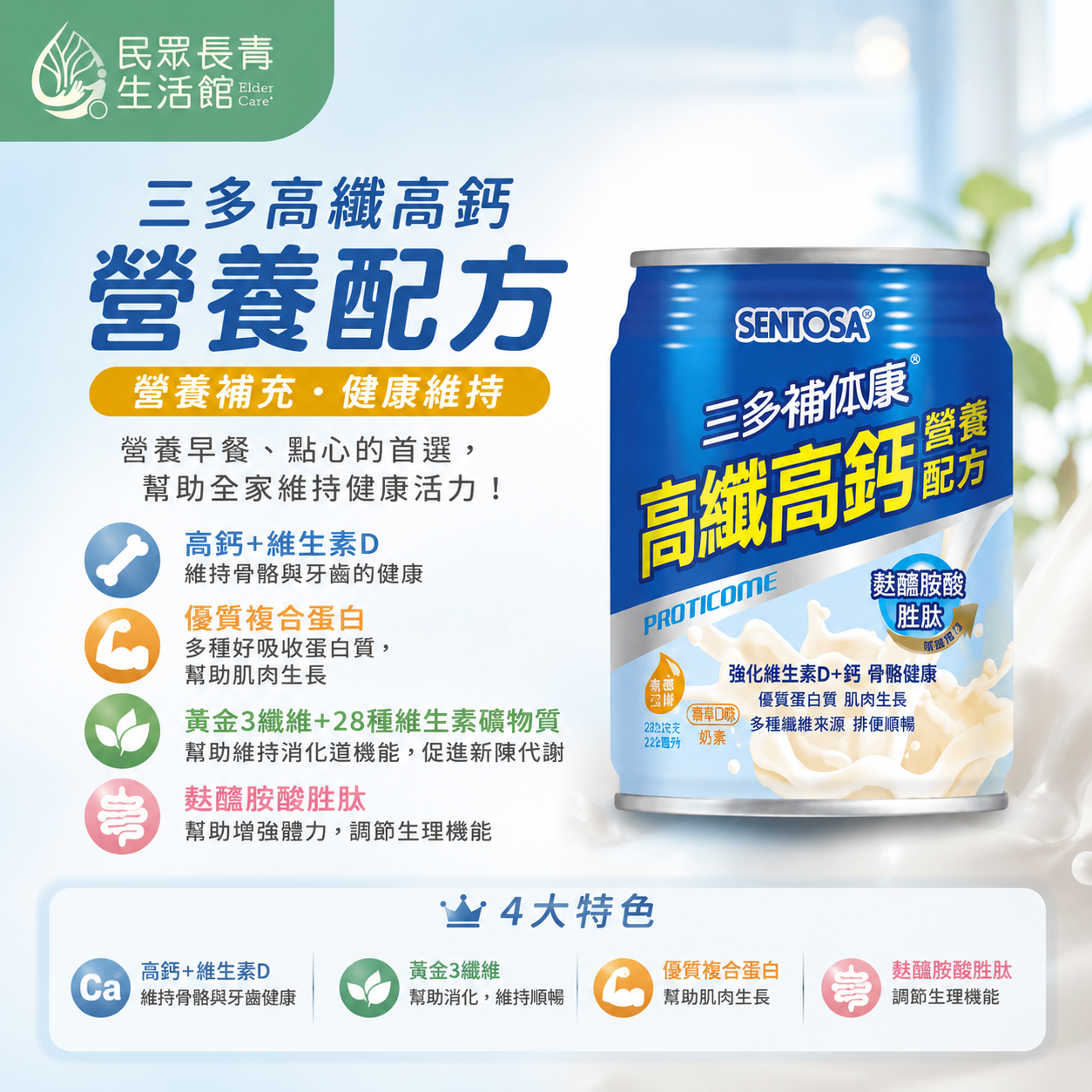三多 高纖高鈣補給
