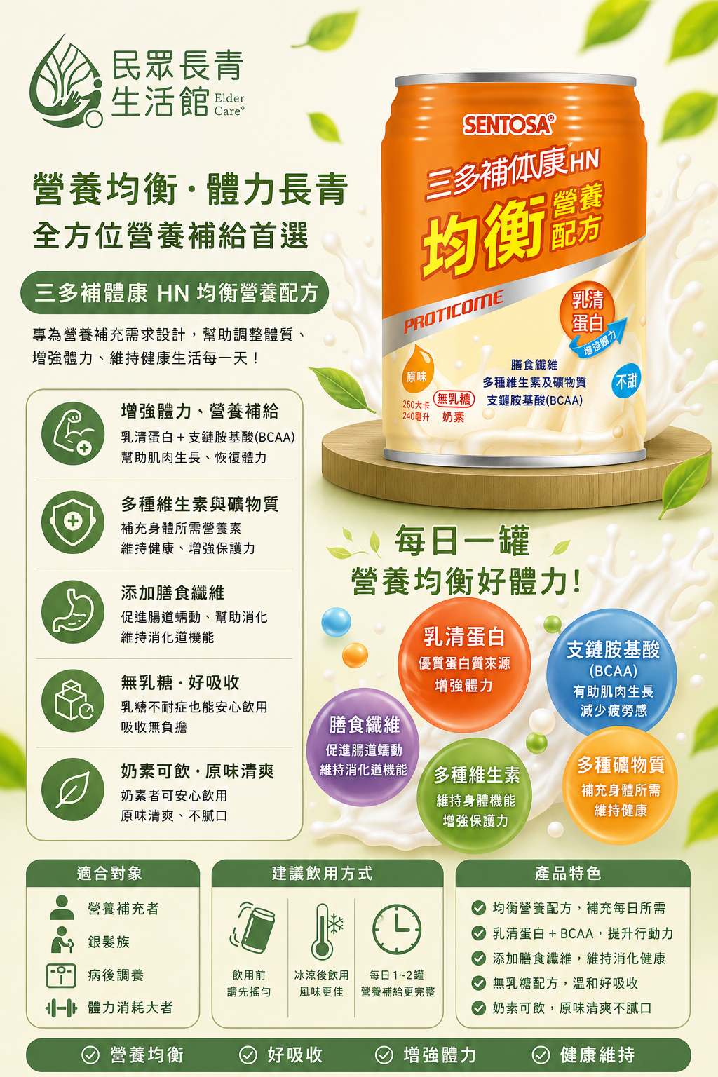 三多 均衡營養補給