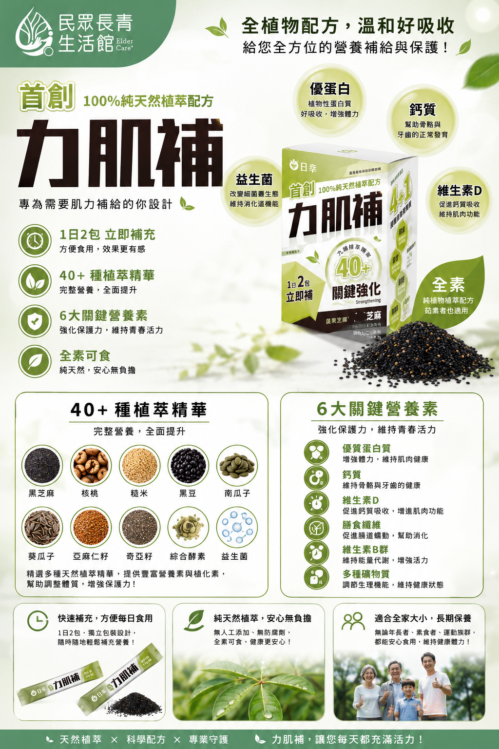 日幸 力肌補 (醇黑芝麻)