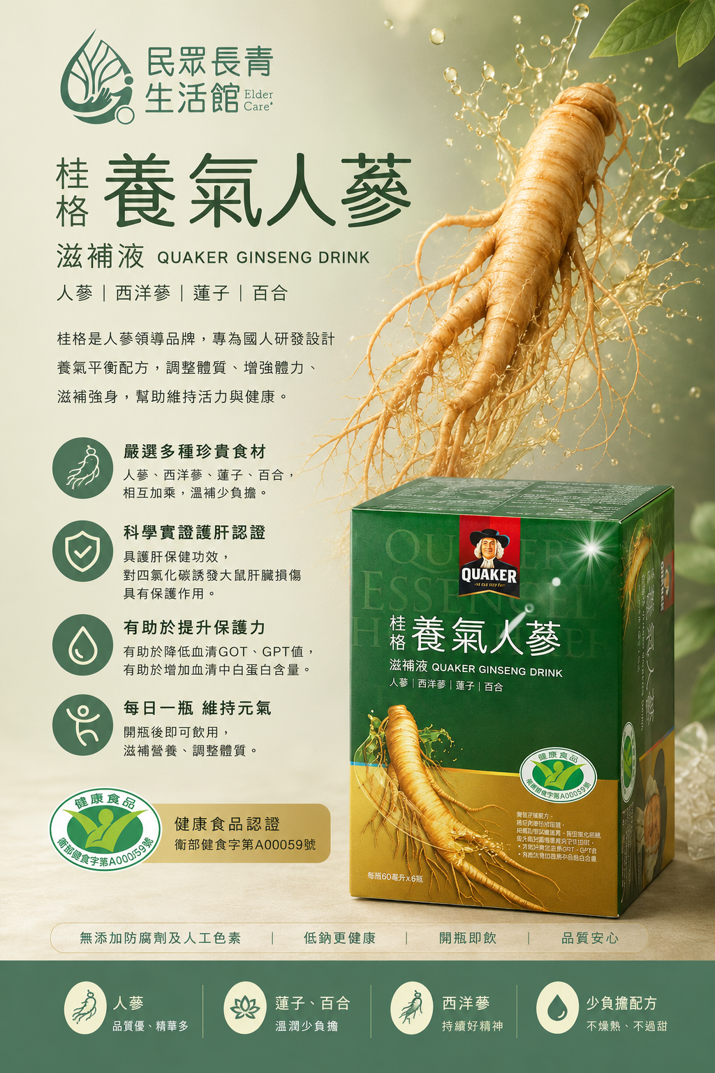 桂格養氣人參滋補液