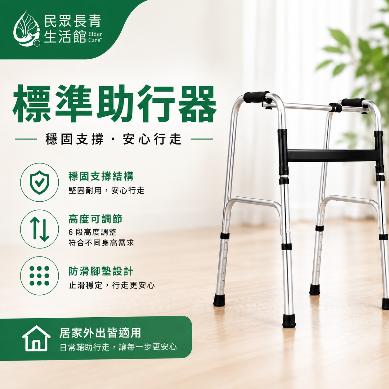 標準助行器