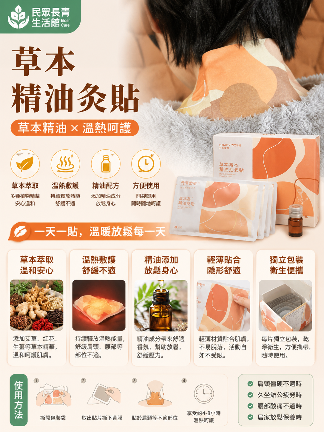 草本精油灸貼