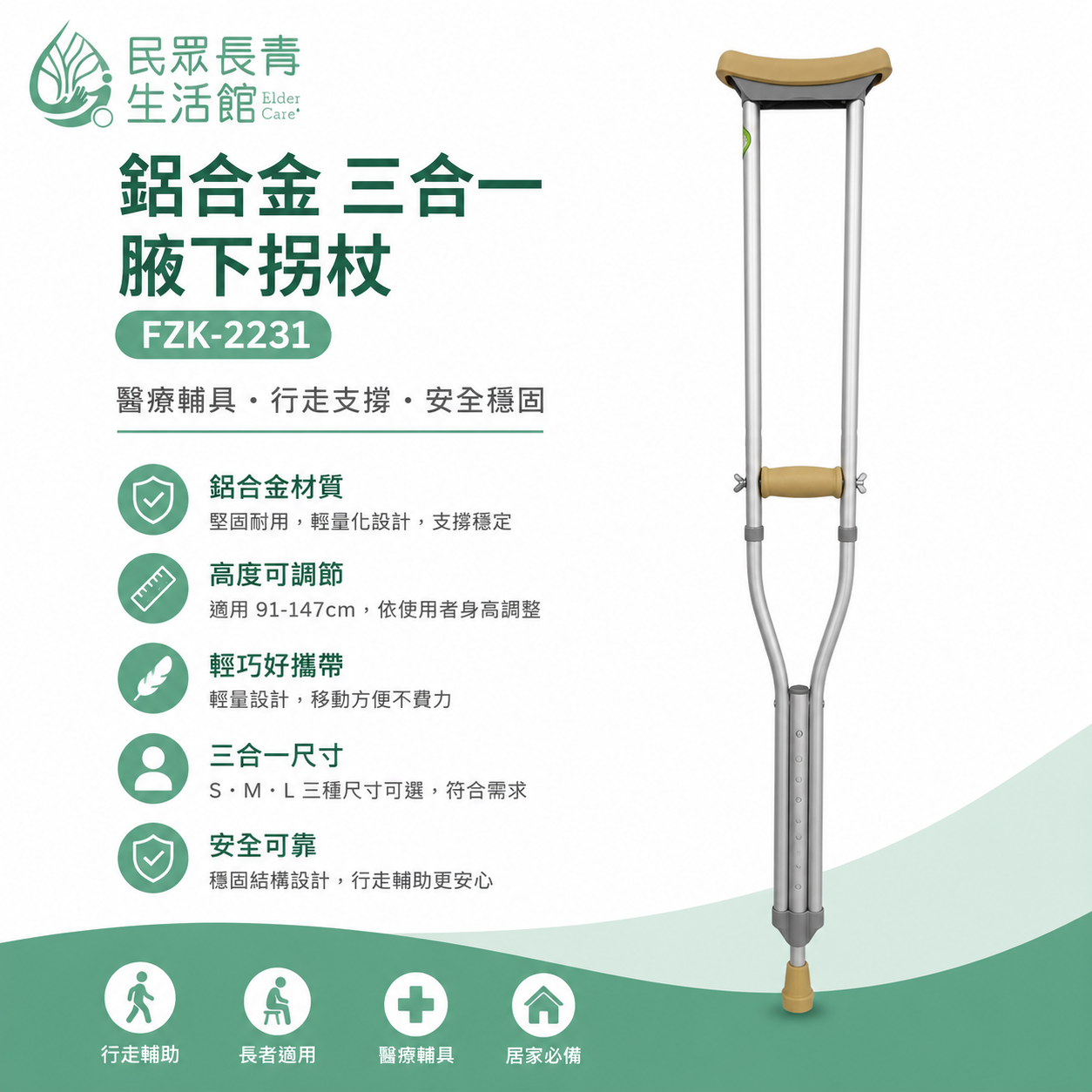 FZK腋下拐杖