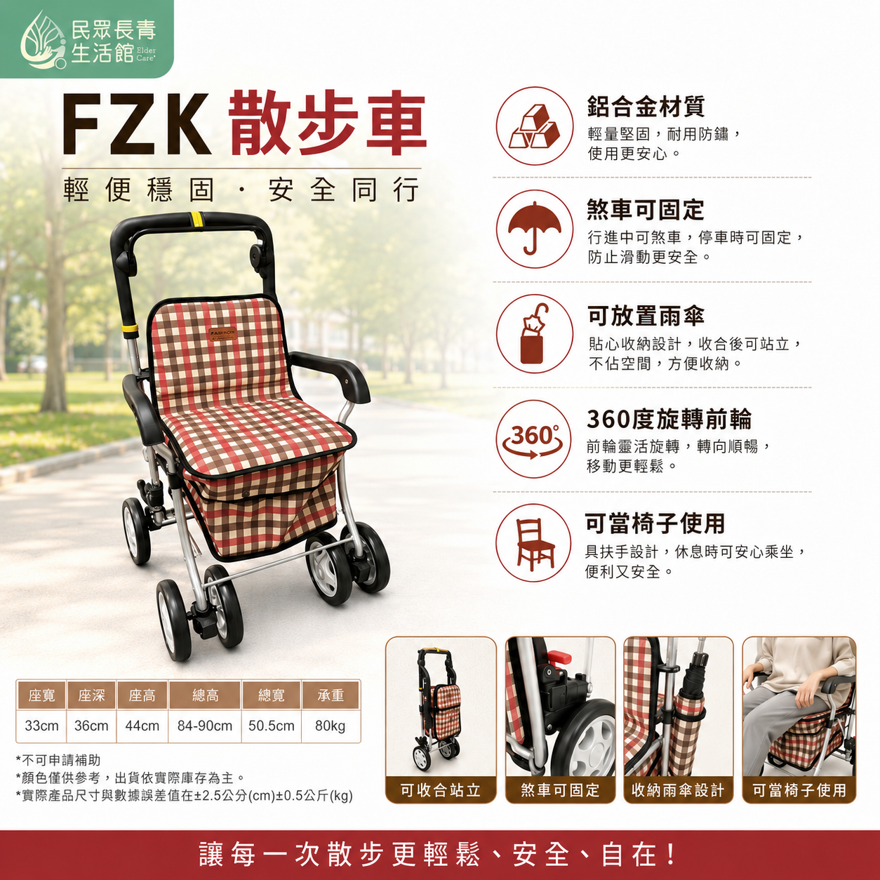 FZK散步車