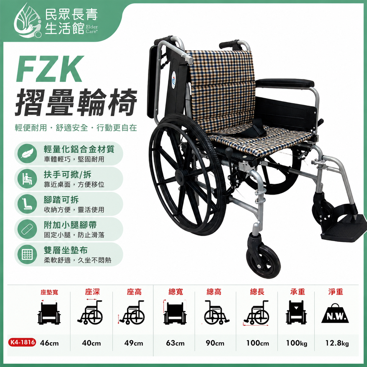 FZK摺疊輪椅