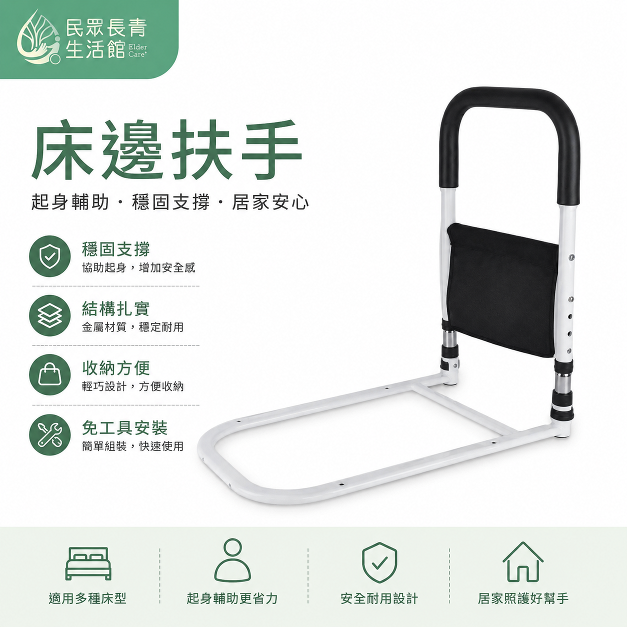 床邊扶手