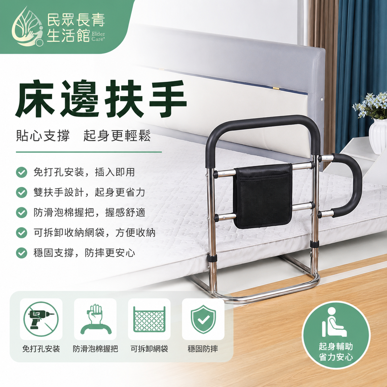 床邊扶手