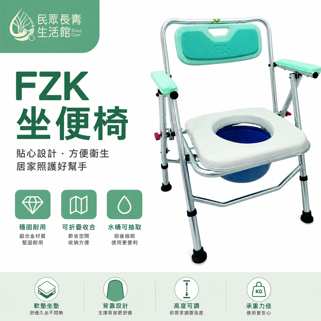 FZK坐便椅