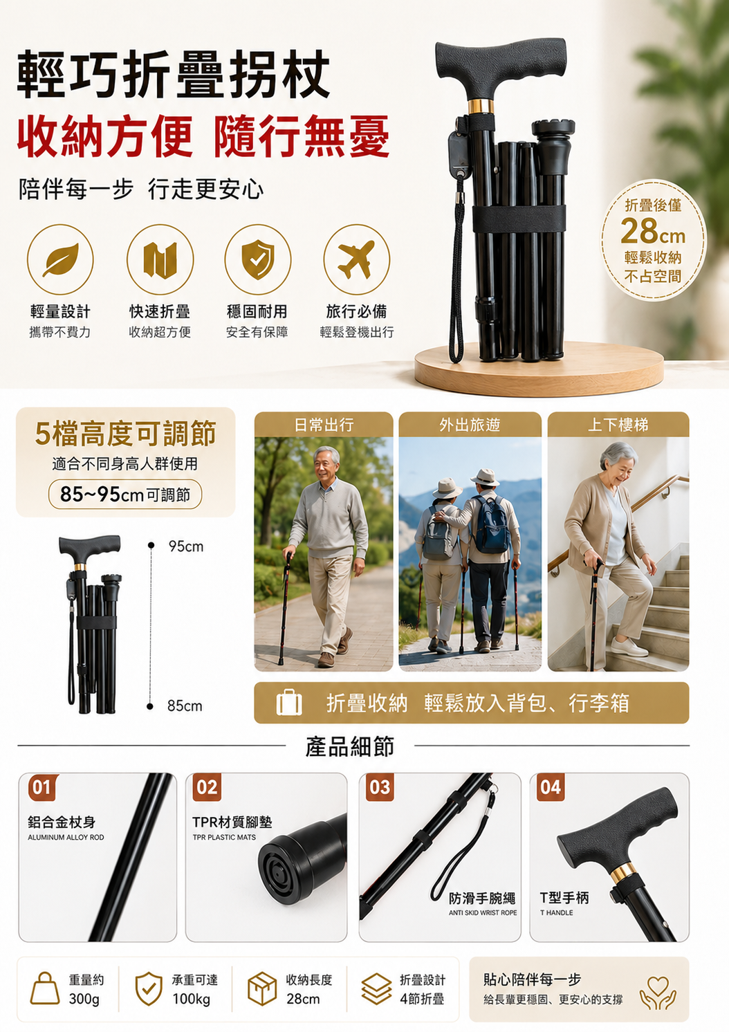 超輕便摺疊拐杖