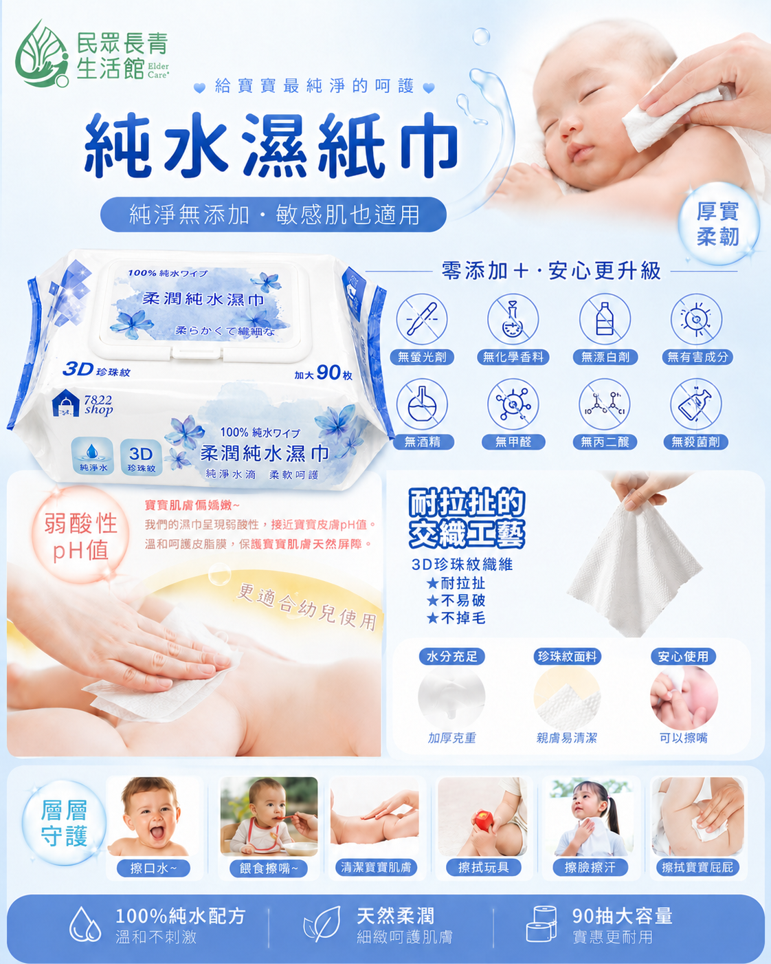 純水濕紙巾