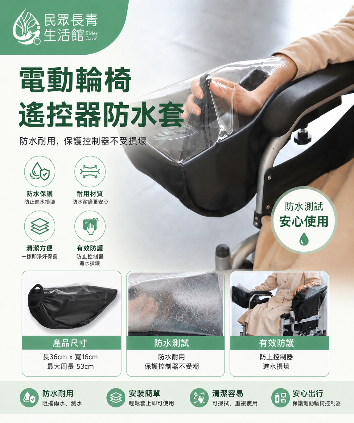電動輪椅遙控器防水套
