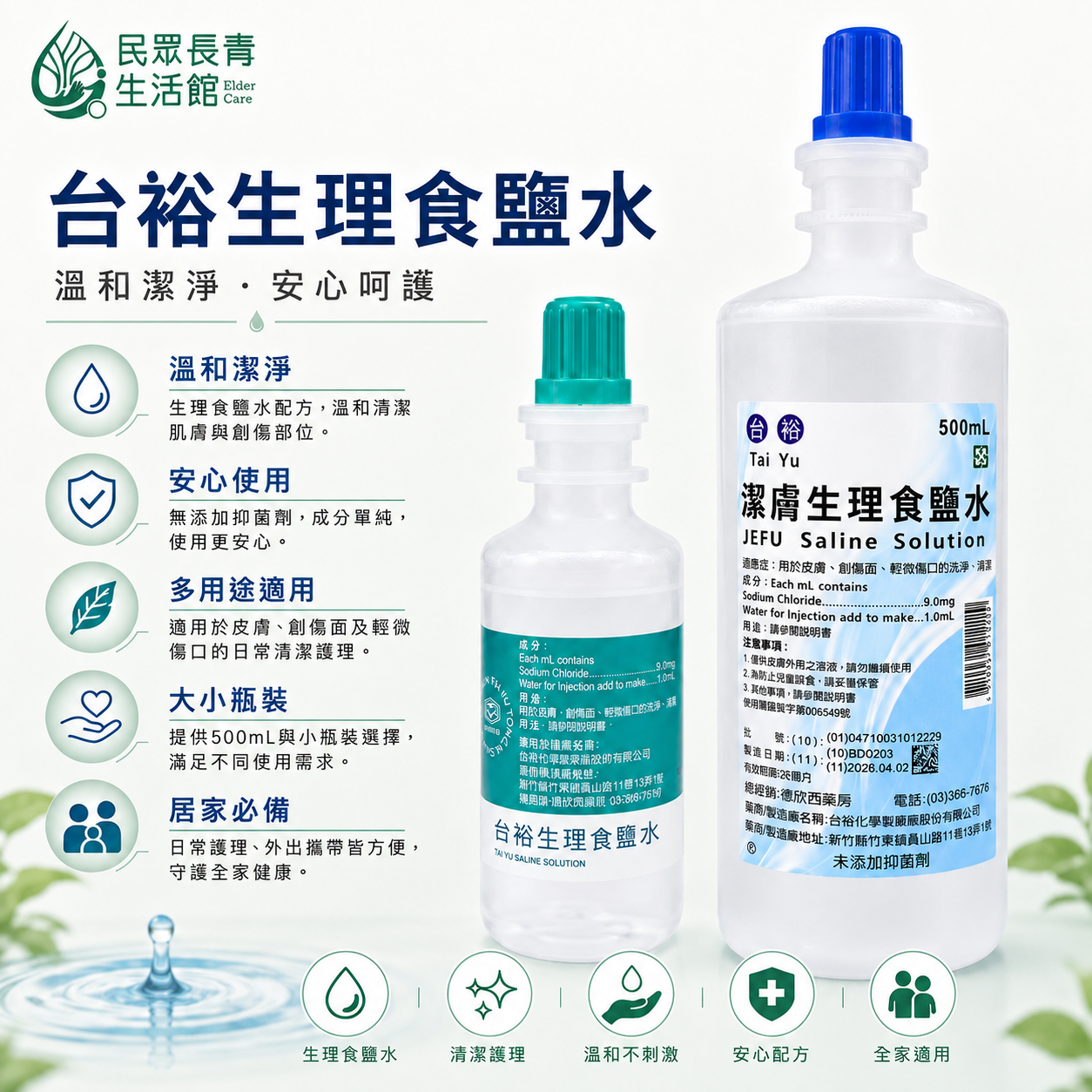 潔膚生理食鹽水