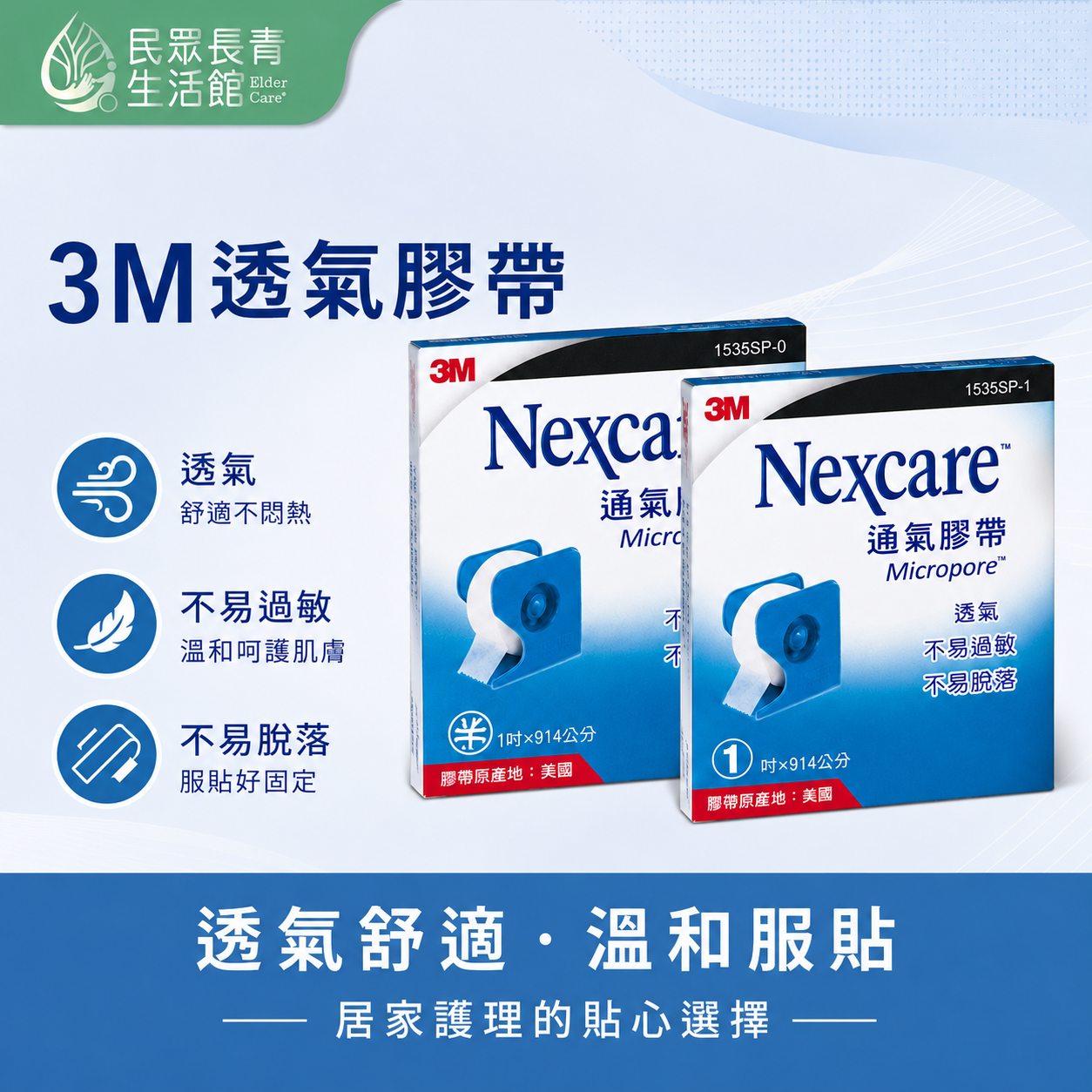 3M透氣膠帶