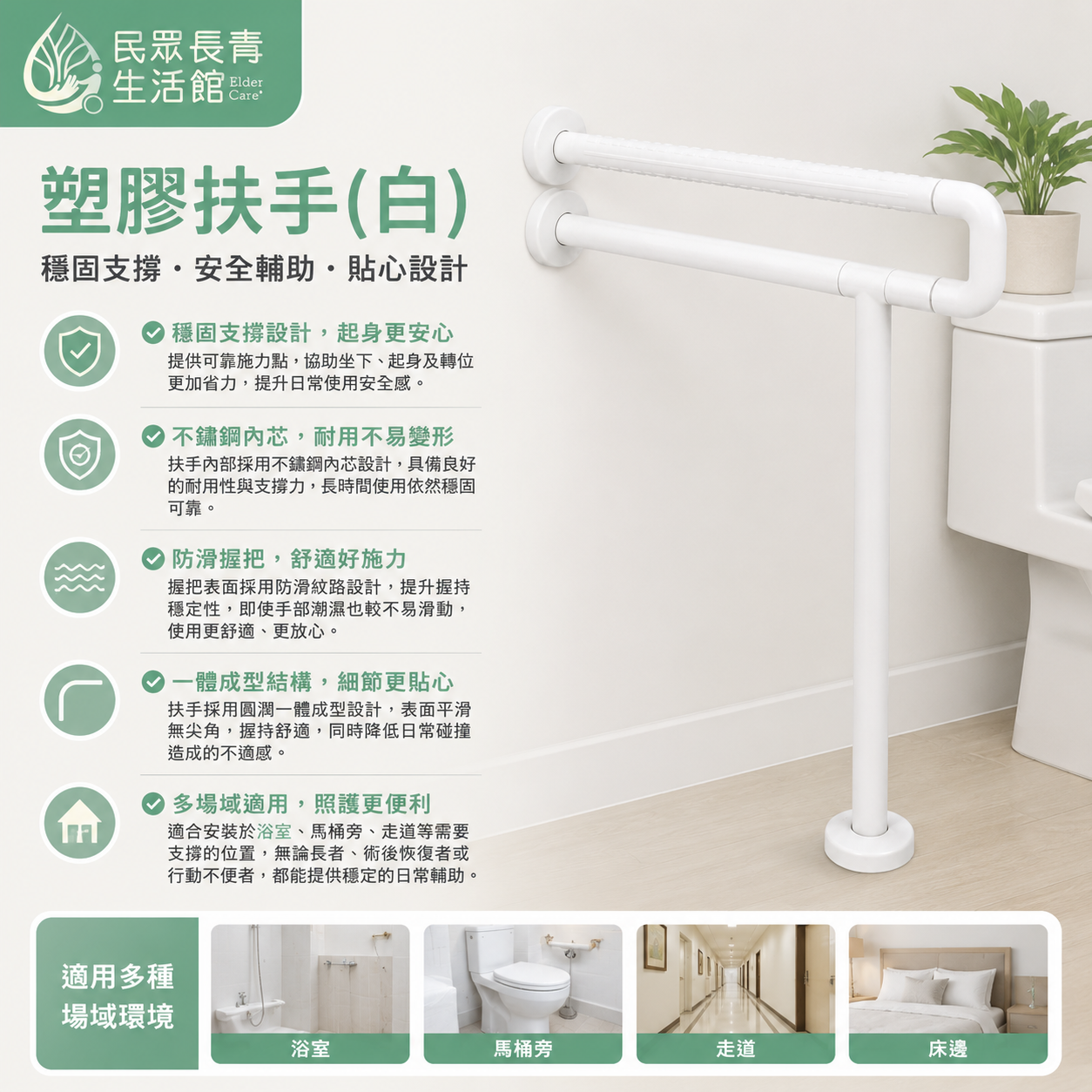 塑膠扶手(白)