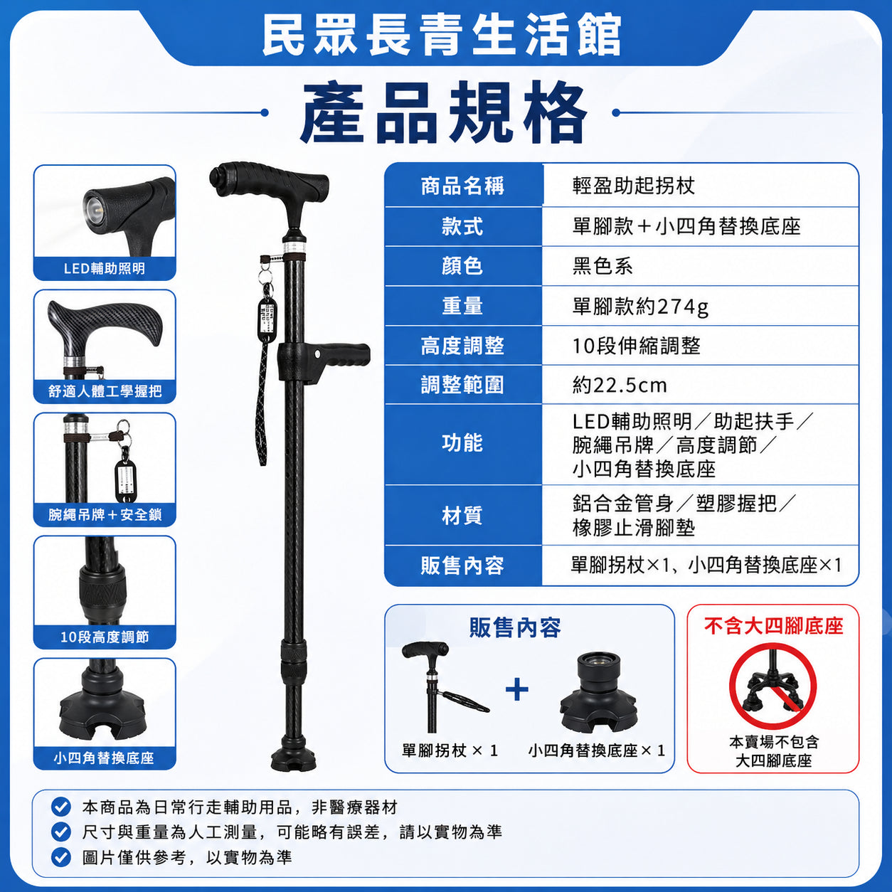 輕盈助起拐杖