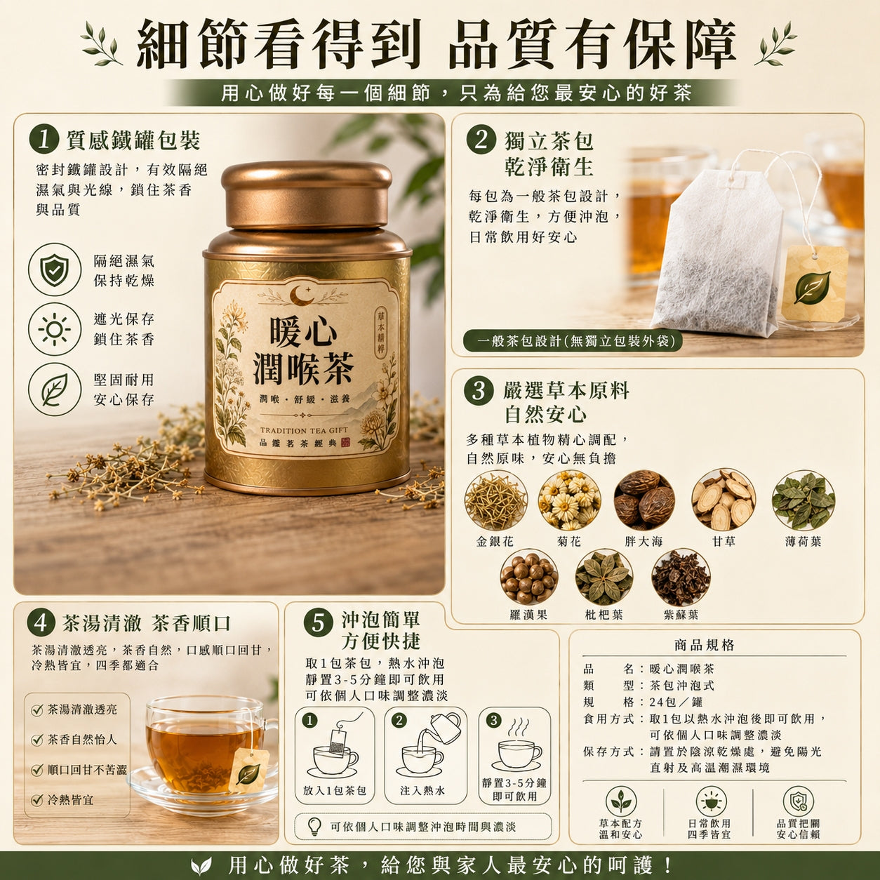 暖心潤喉茶