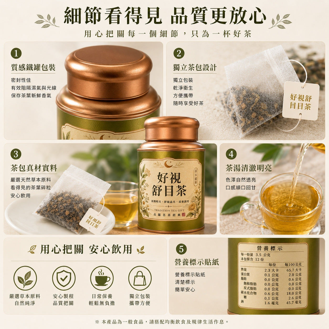 好視舒目茶
