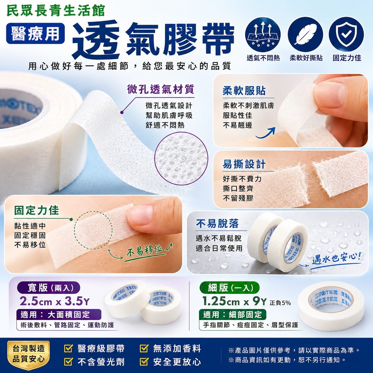 透氣膠帶