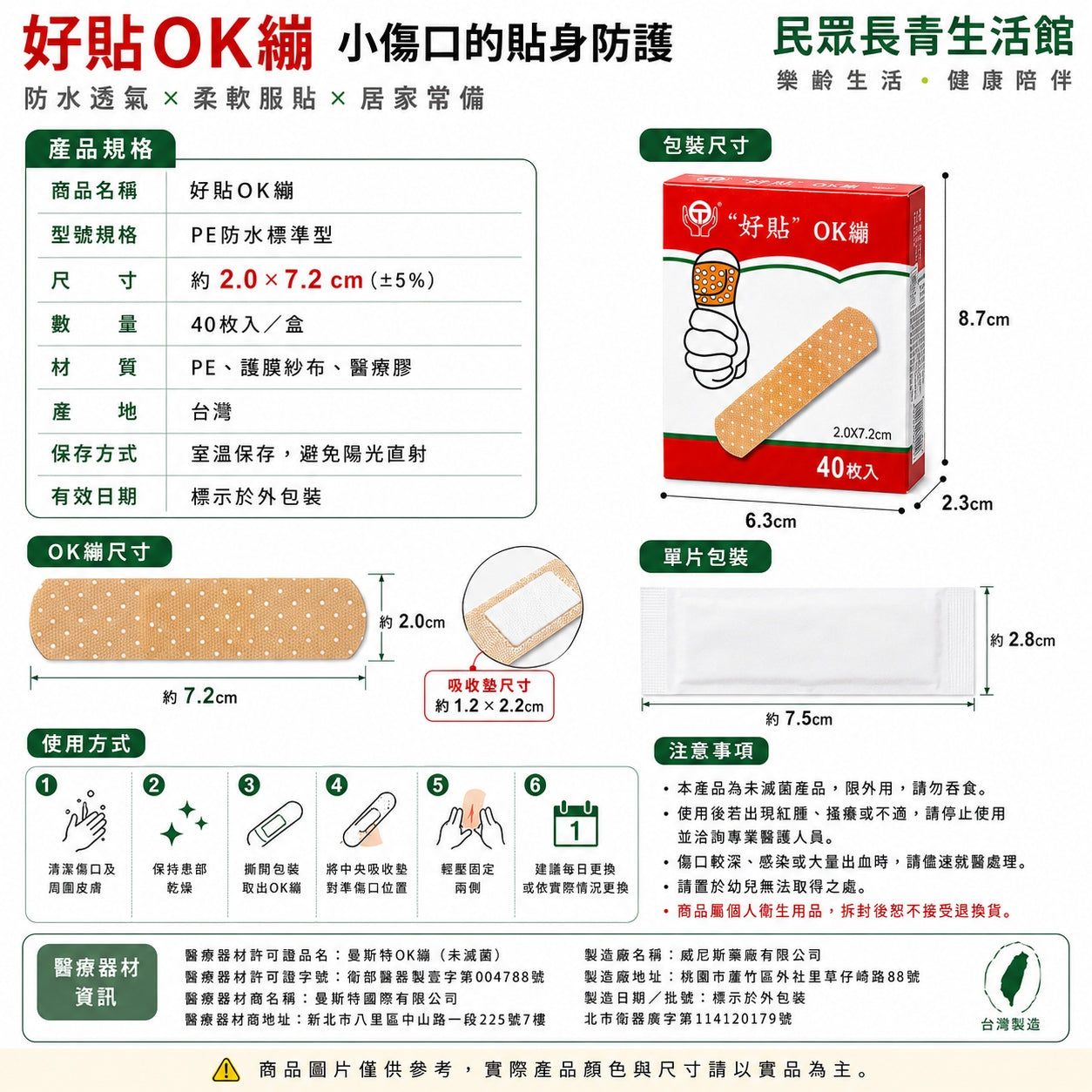好貼 OK繃