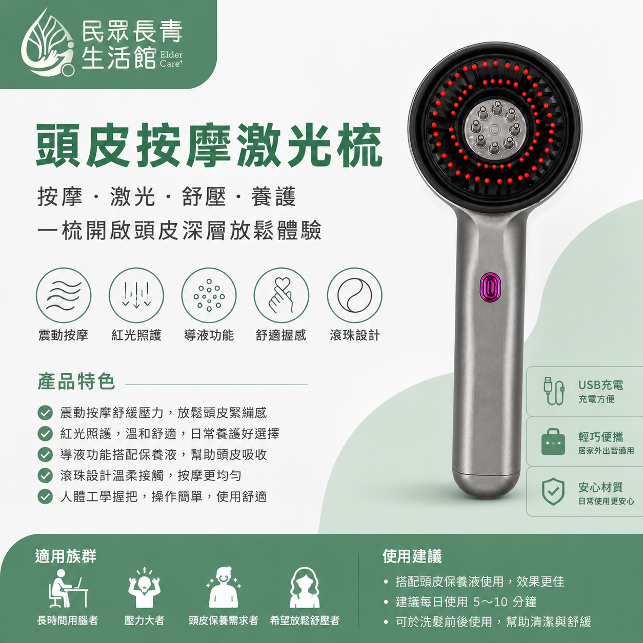 頭皮按摩激光梳