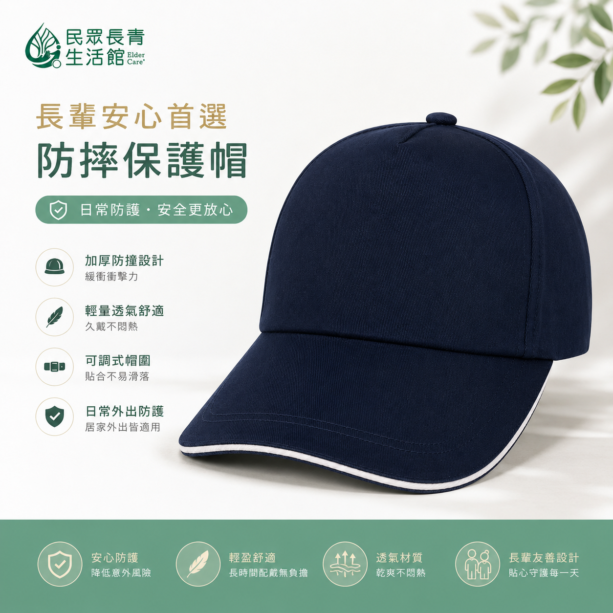 安全防摔保護帽