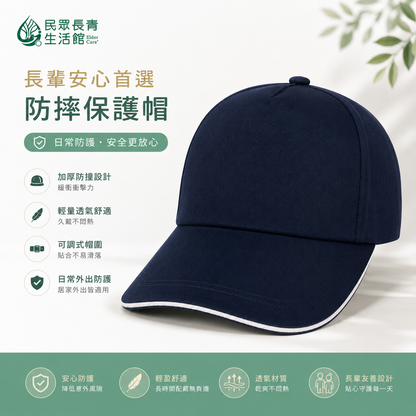 安全防摔保護帽