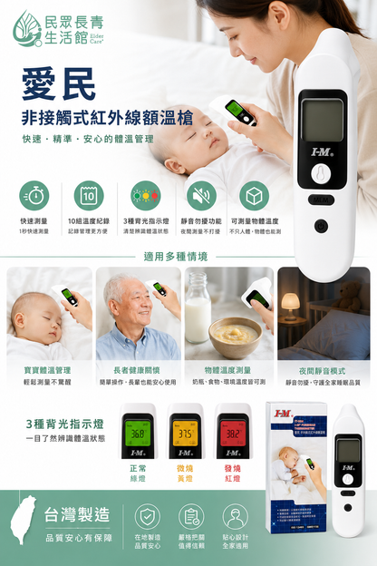 愛民 紅外線額溫槍