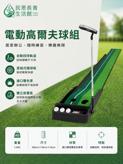 電動 高爾夫球組