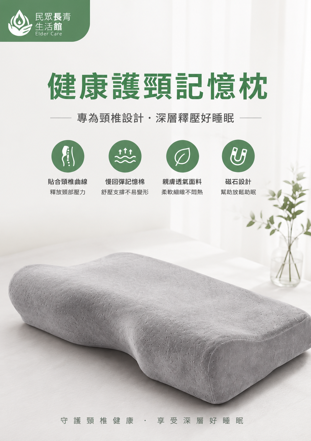 健康護頸記憶枕