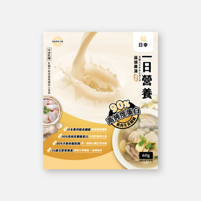 日幸 一日營養 (蒜頭雞湯)