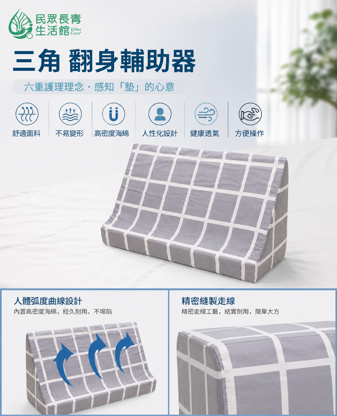 翻身輔助器 (三角)