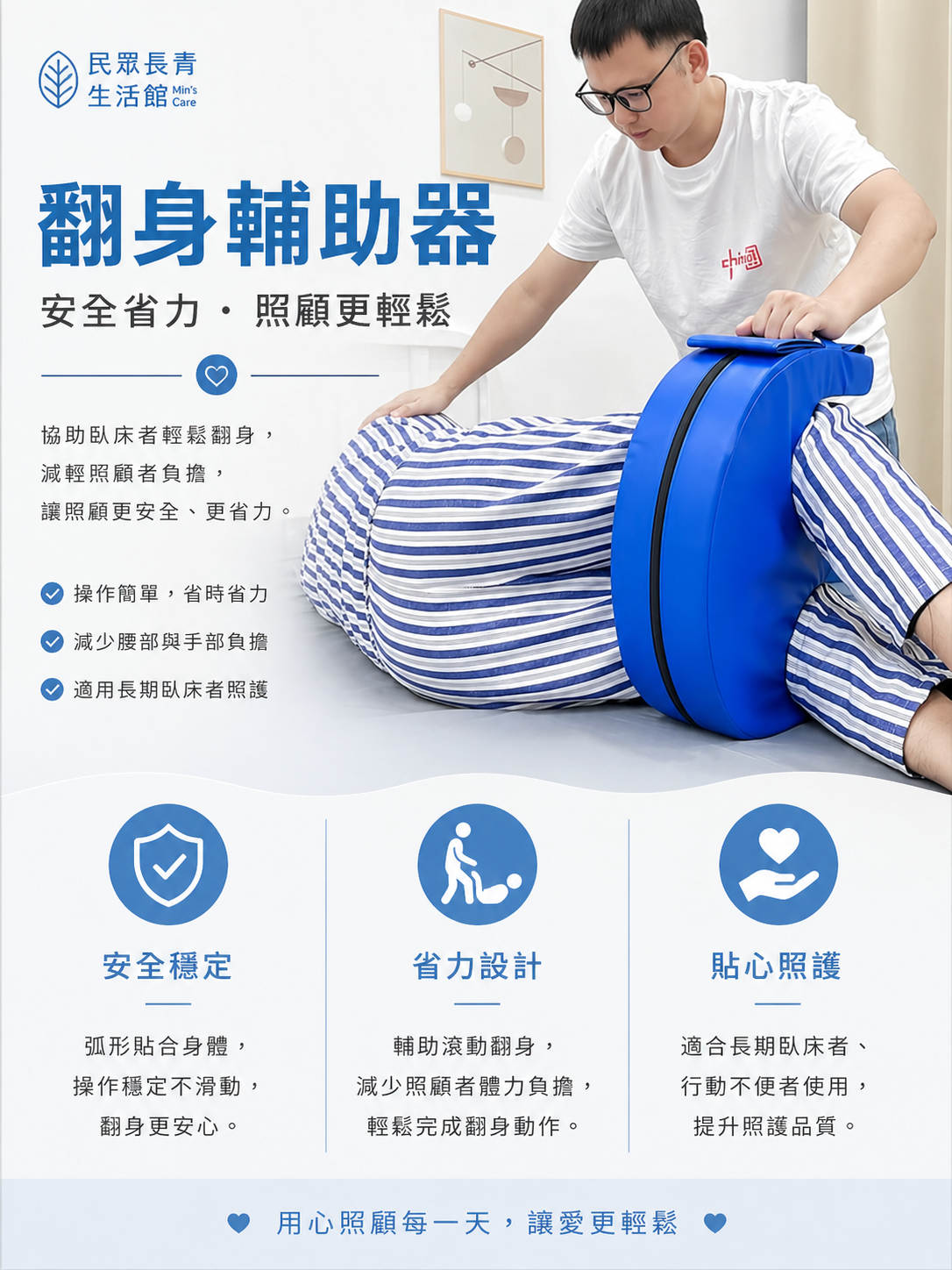 翻身輔助器 (W型)