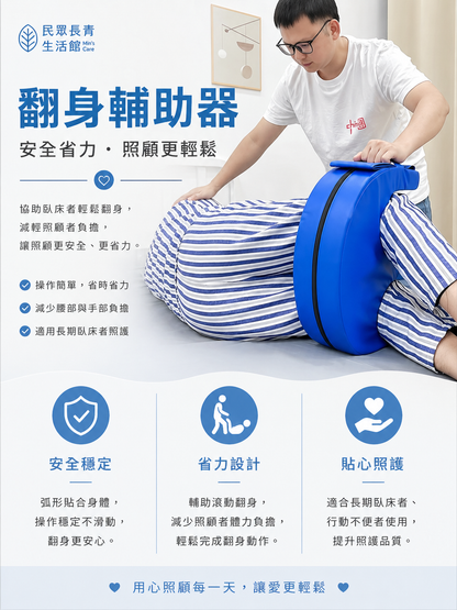 翻身輔助器 (W型)