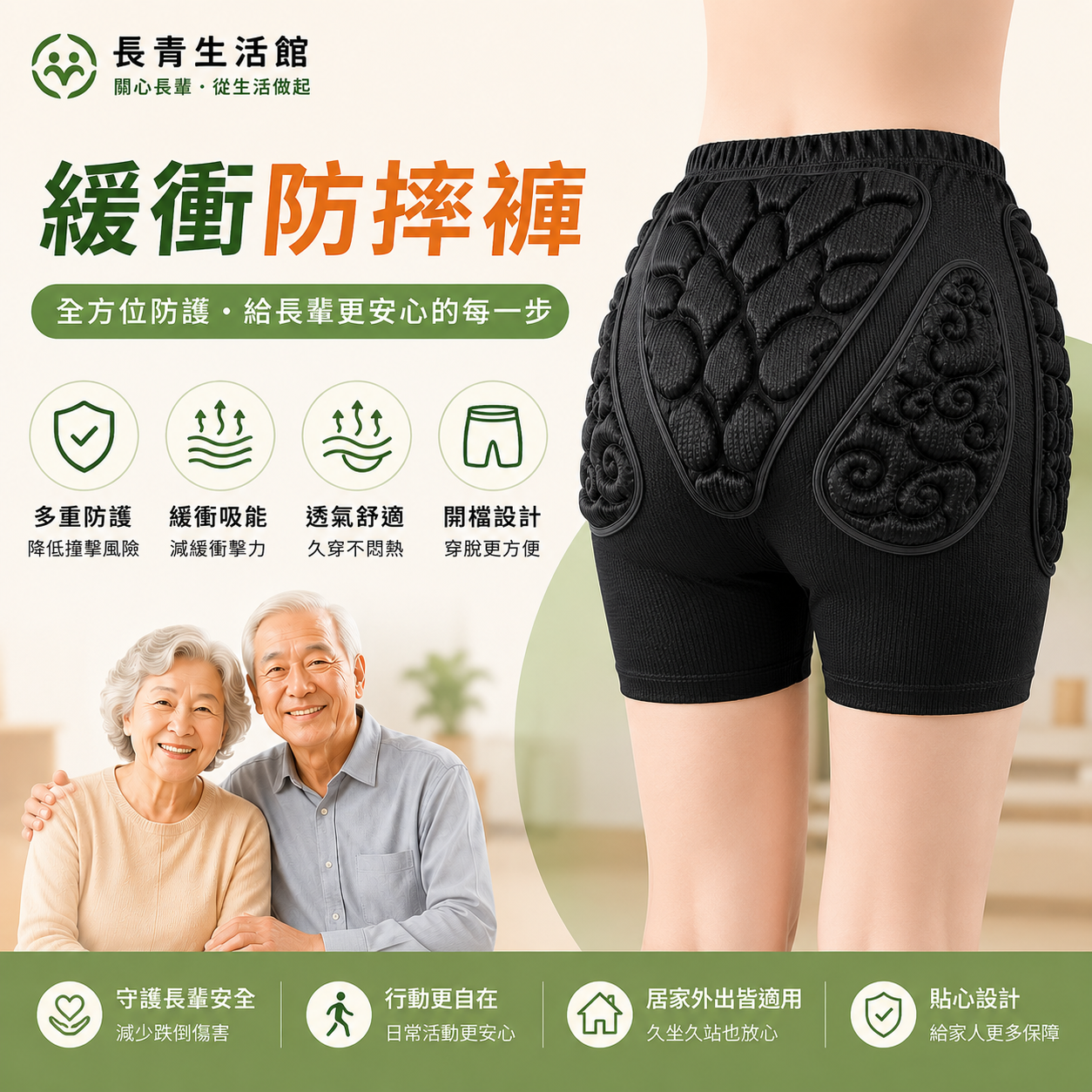 緩衝防摔褲