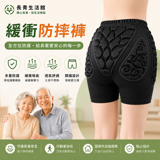 緩衝防摔褲