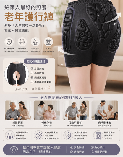 緩衝防摔褲