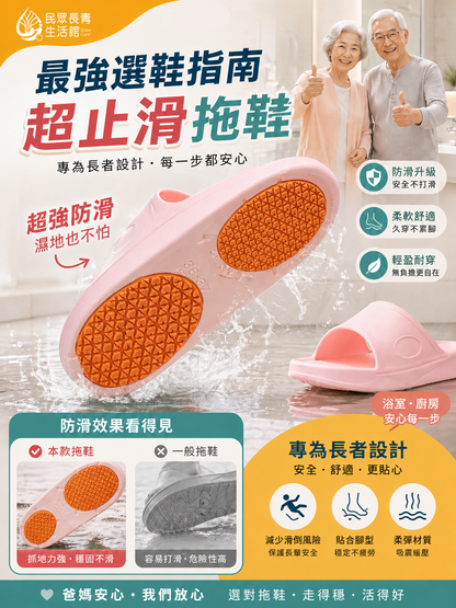 超止滑防滑拖鞋