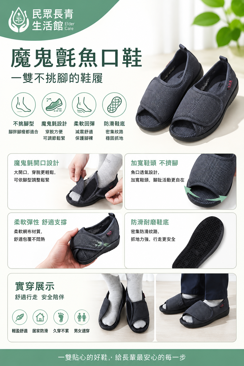 魔鬼氈魚口鞋
