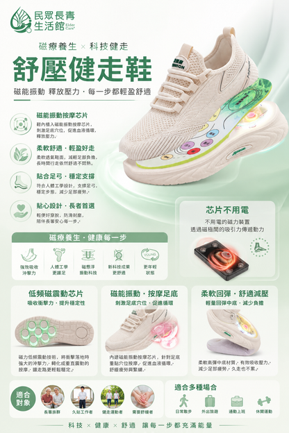 舒壓健走鞋