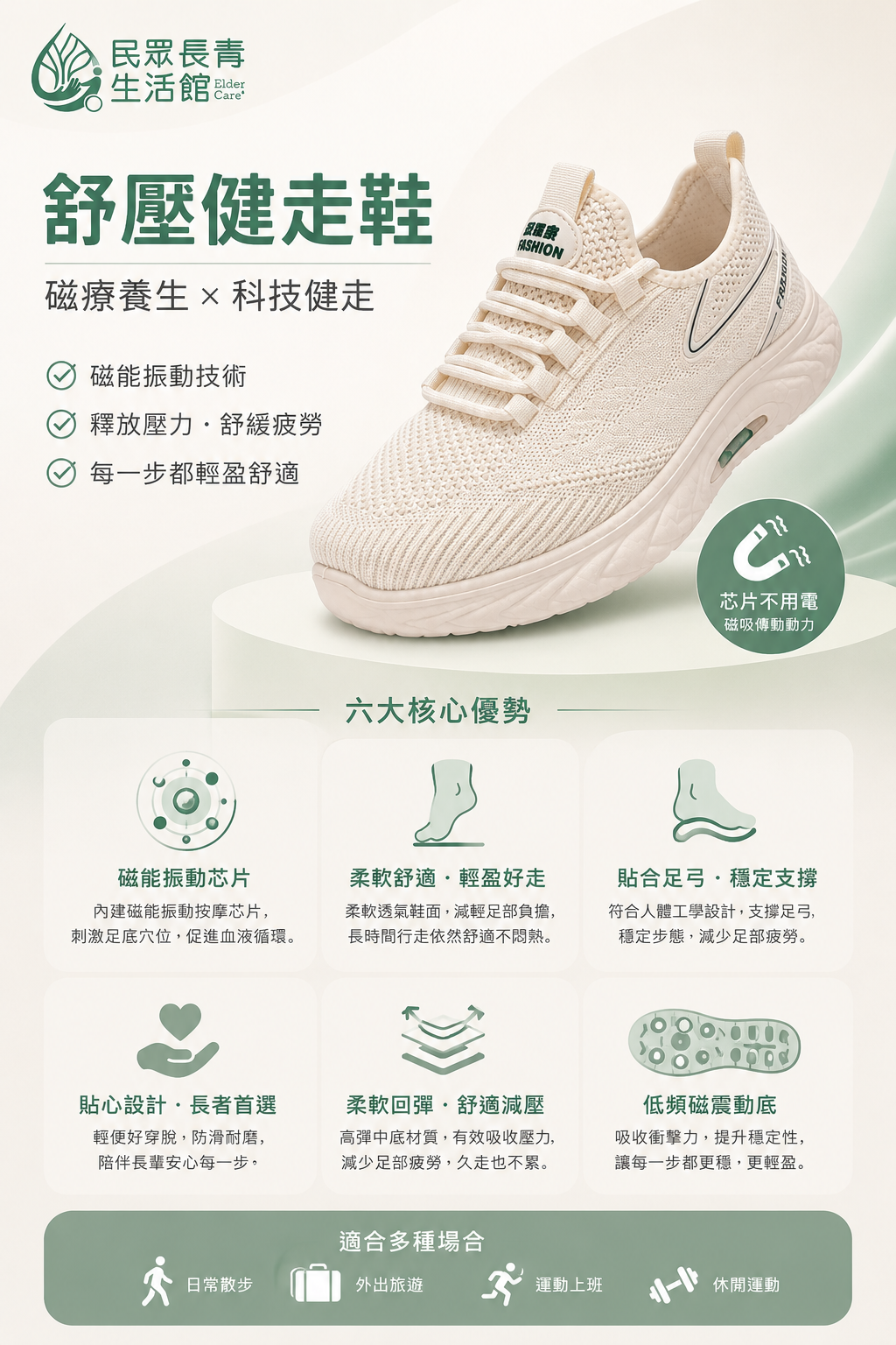 舒壓健走鞋
