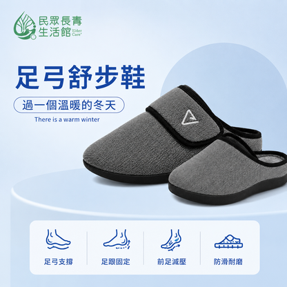 足弓舒步鞋
