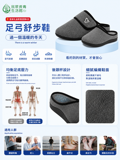 足弓舒步鞋