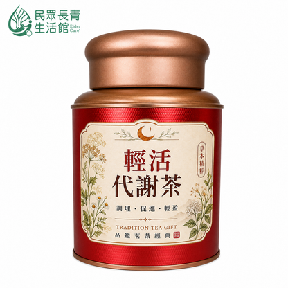輕活代謝茶